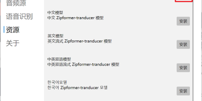 TMSpeech v0.4.2 开源实时语音转字幕软件 TMSpeech v0.4.2 开源实时语音转字幕软件