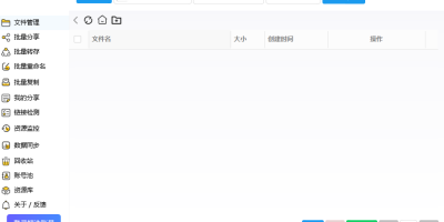 PanTools v1.0.55 绿色版 强大的多网盘批量管理工具 PanTools v1.0.55 绿色版 强大的多网盘批量管理工具