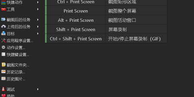 ShareX v17.0.0 中文绿色版 免费开源的多功能截图录屏软件 ShareX v17.0.0 中文绿色版 免费开源的多功能截图录屏软件